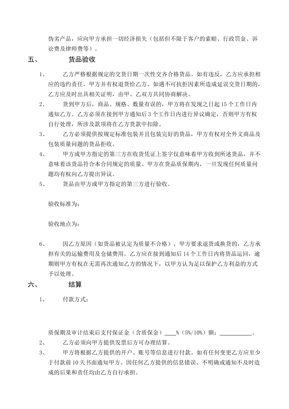 材料、货物采购合同_第3页