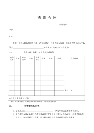 材料、货物采购合同