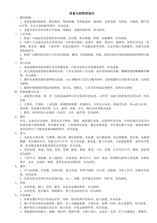 材料与设备的划分