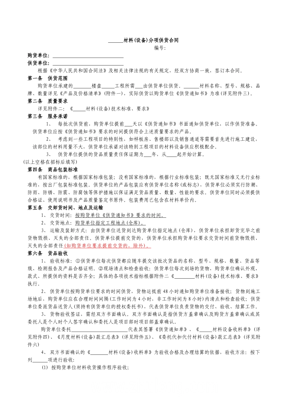 材料分项供货合同_第2页