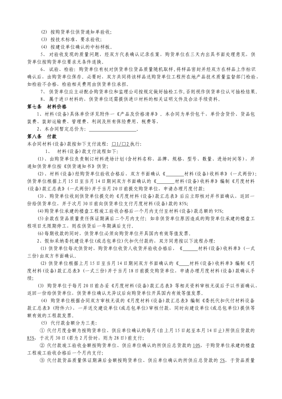 材料分项供货合同_第3页