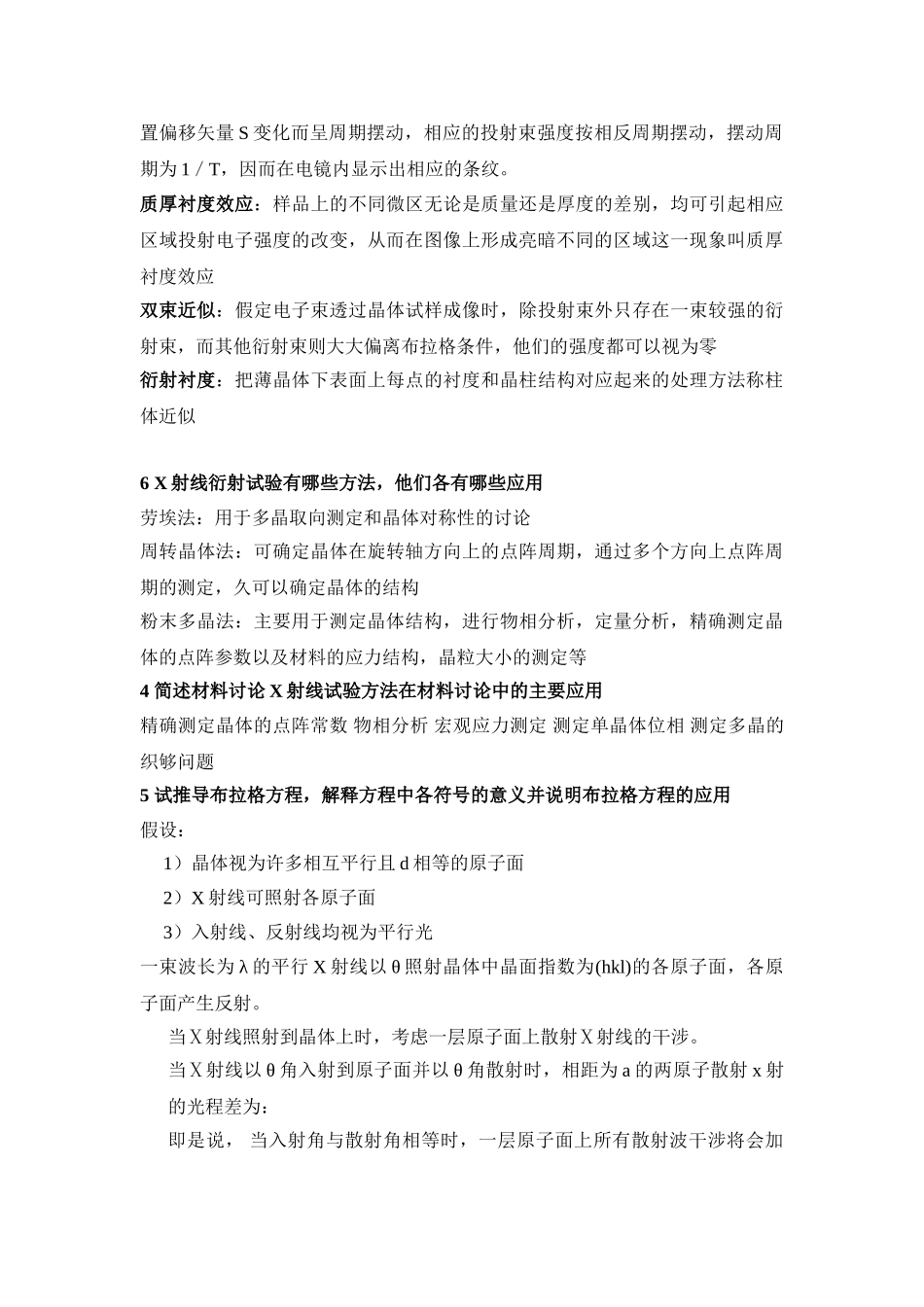 材料分析方法可以了解_第2页