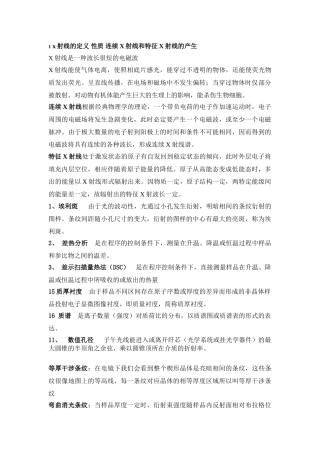 材料分析方法可以了解