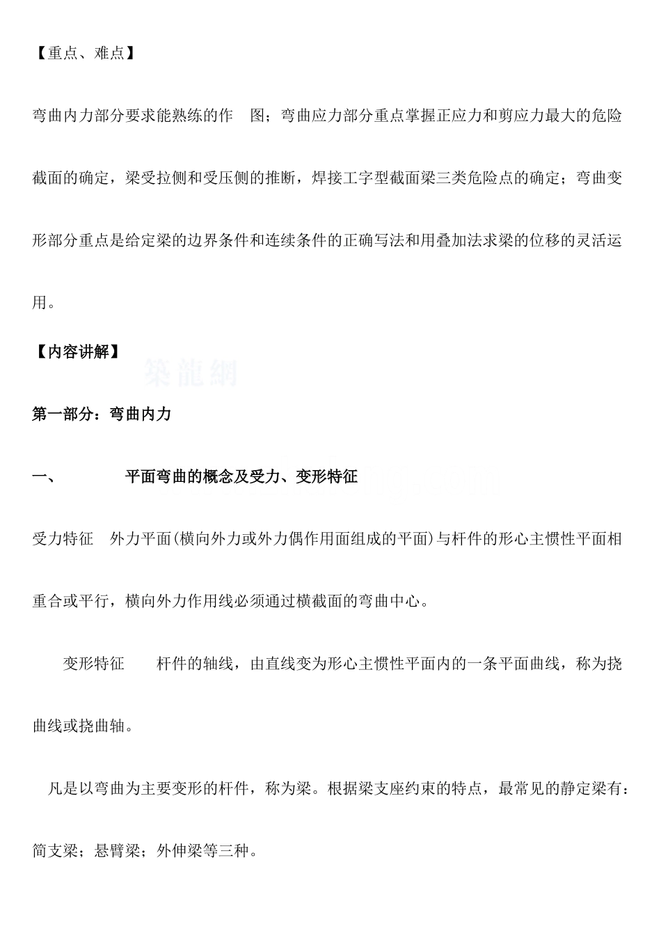 材料力学之弯曲讲义_第2页