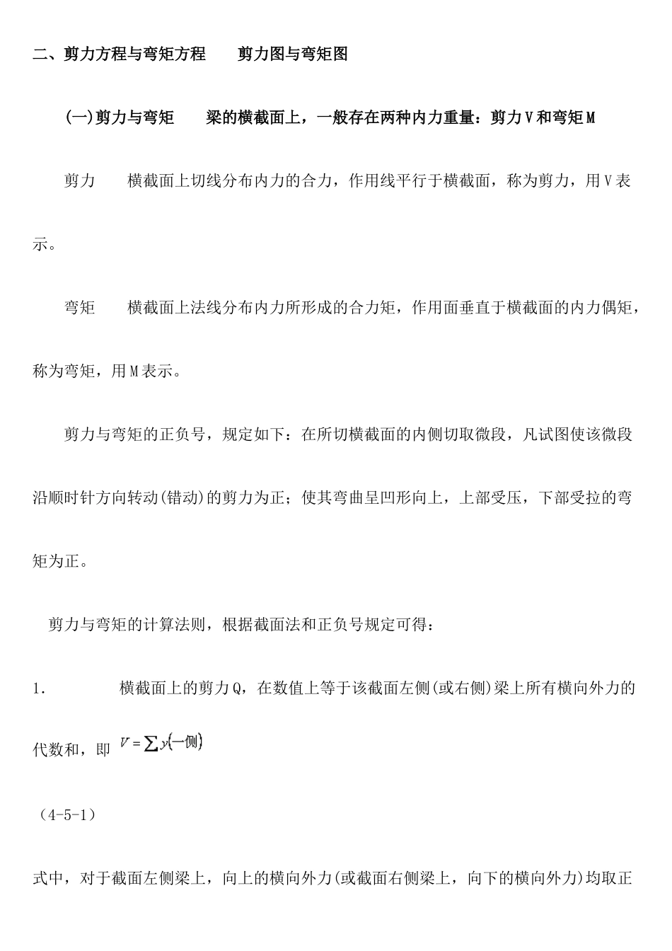 材料力学之弯曲讲义_第3页