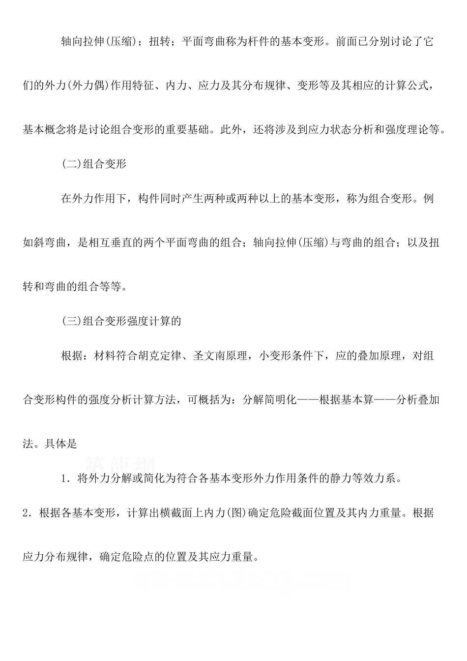 材料力学之组合变形讲义_第2页