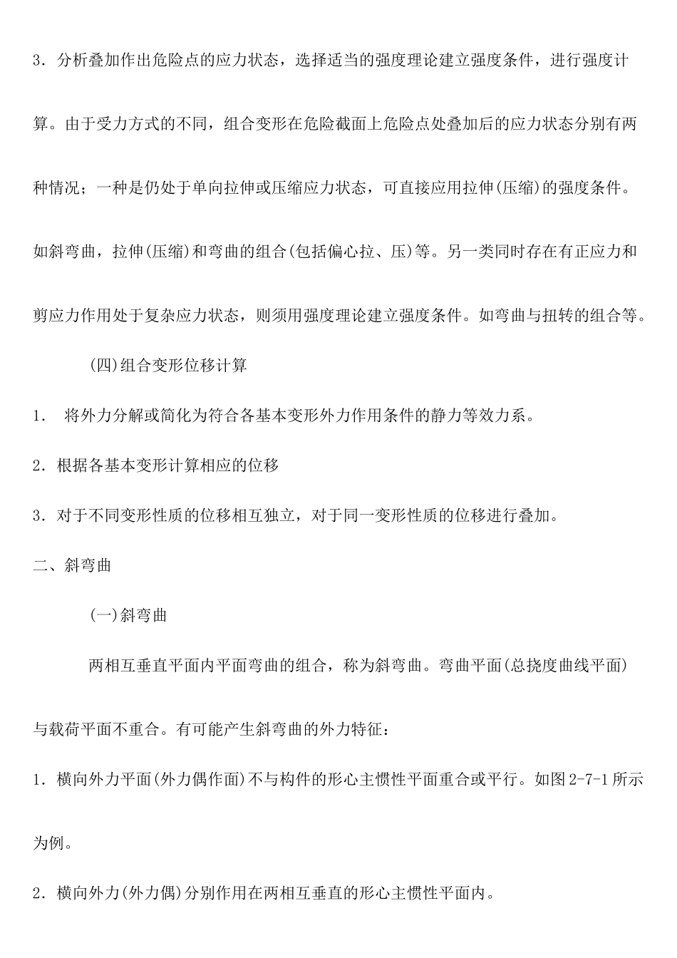 材料力学之组合变形讲义_第3页