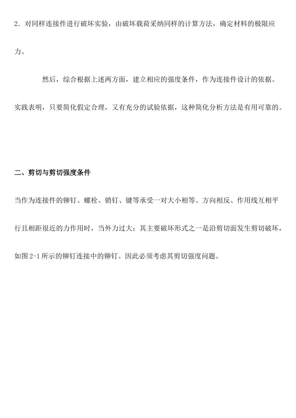 材料力学之剪切讲义_第2页