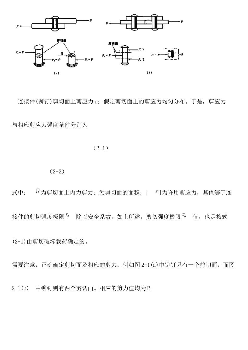 材料力学之剪切讲义_第3页