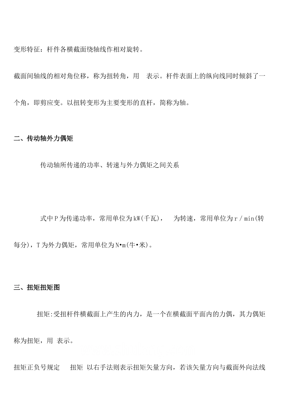 材料力学之扭转讲义_第2页