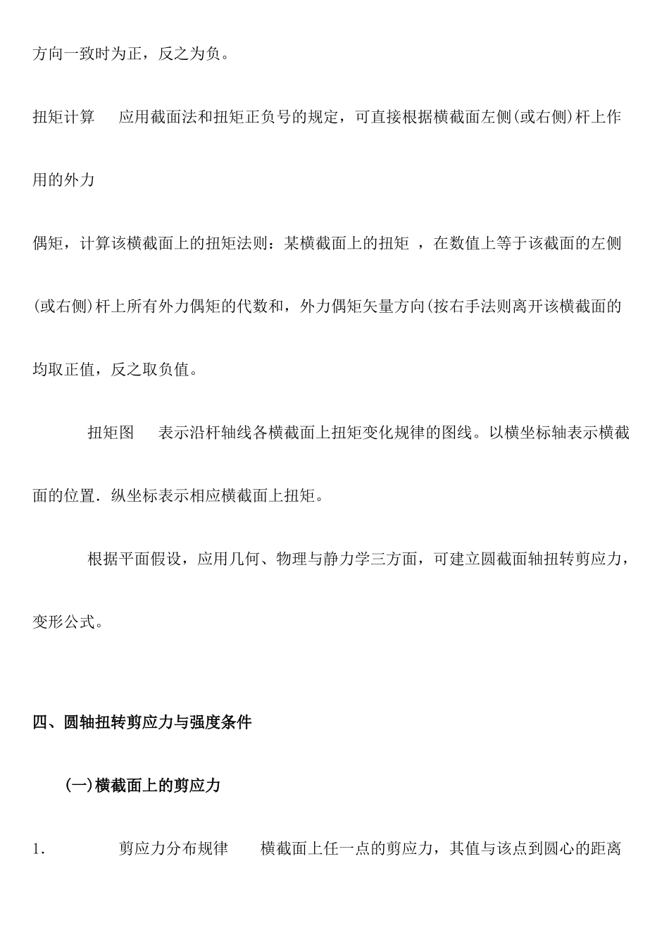 材料力学之扭转讲义_第3页