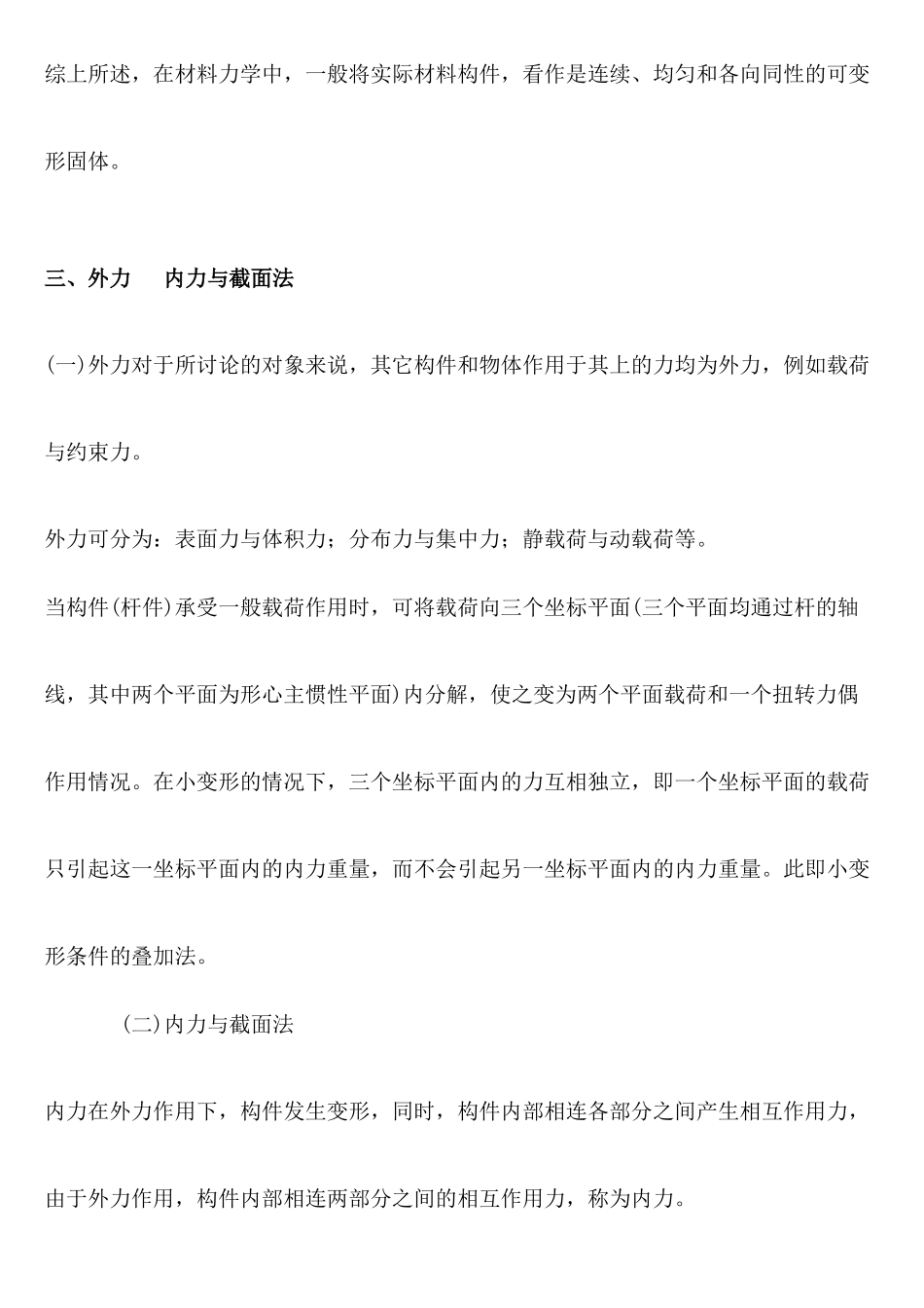 材料力学之轴向拉伸与压缩讲义_第3页