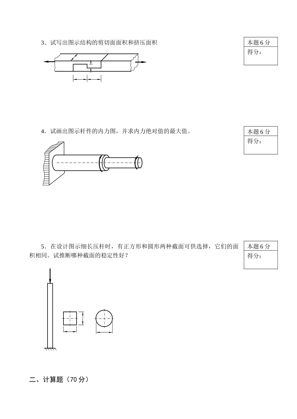 材料力学期末考试试卷_第2页