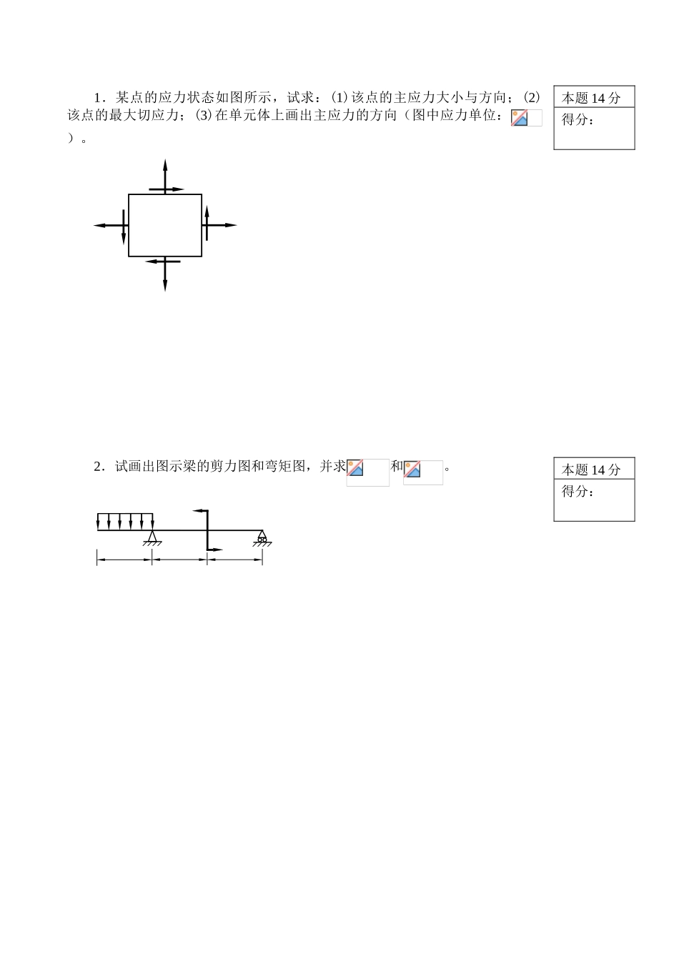 材料力学期末考试试卷_第3页