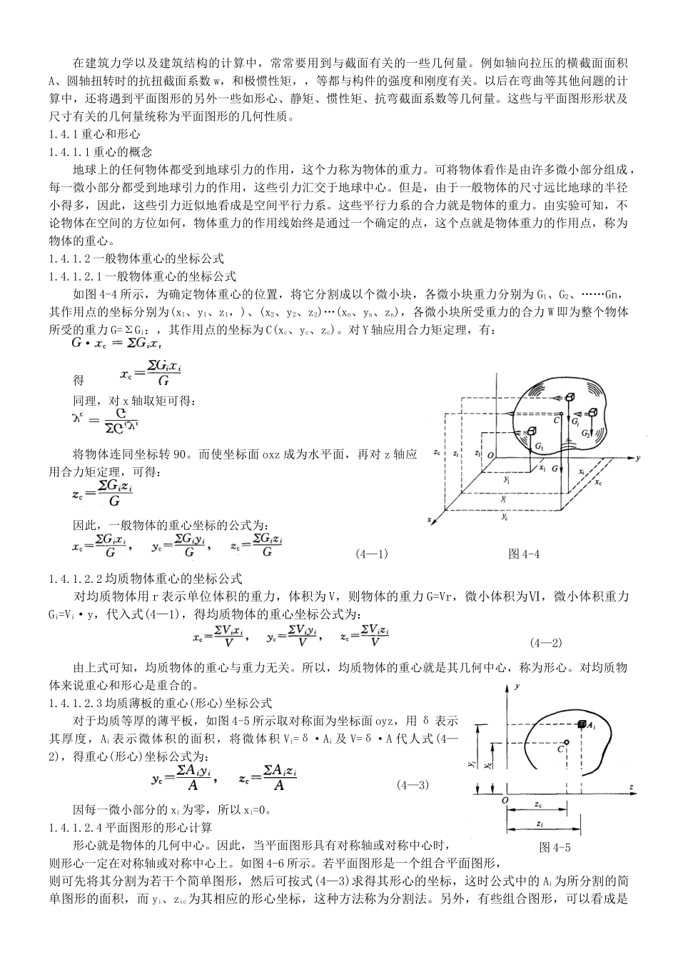 材料力学之荷载效应讲义_第3页