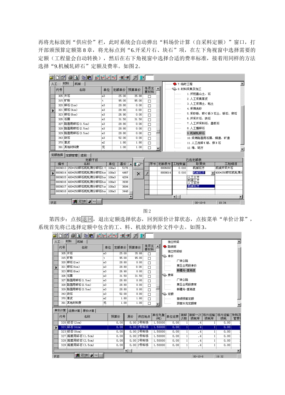 材料单价中运费加权的计算方法_第2页