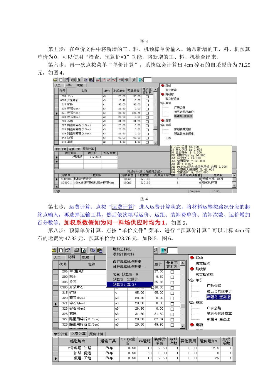 材料单价中运费加权的计算方法_第3页