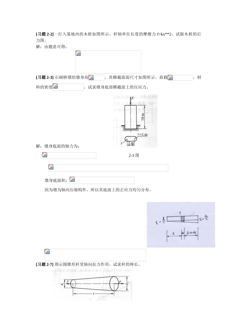 材料力学第五版课后题答案_第1页