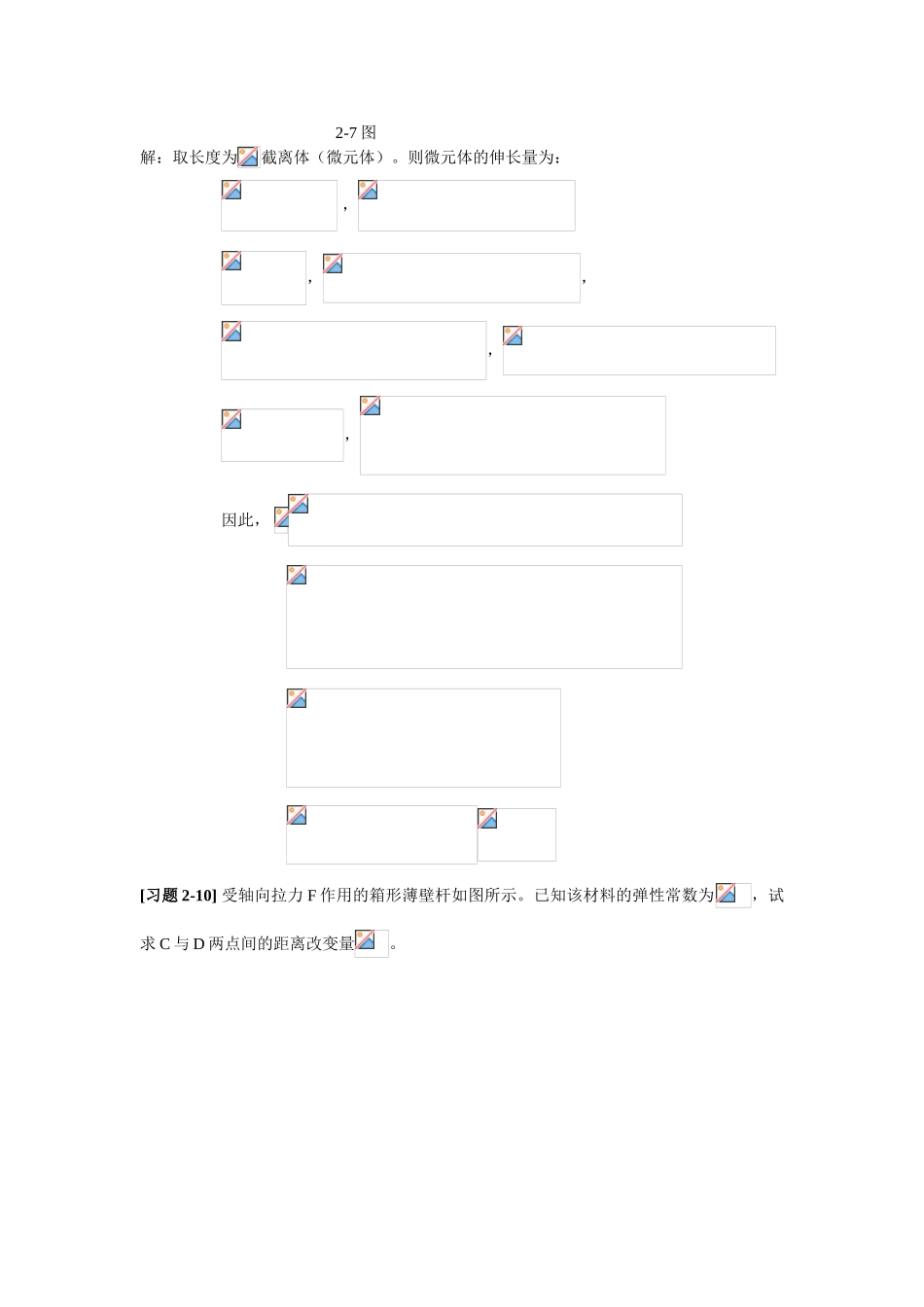材料力学第五版课后题答案_第2页