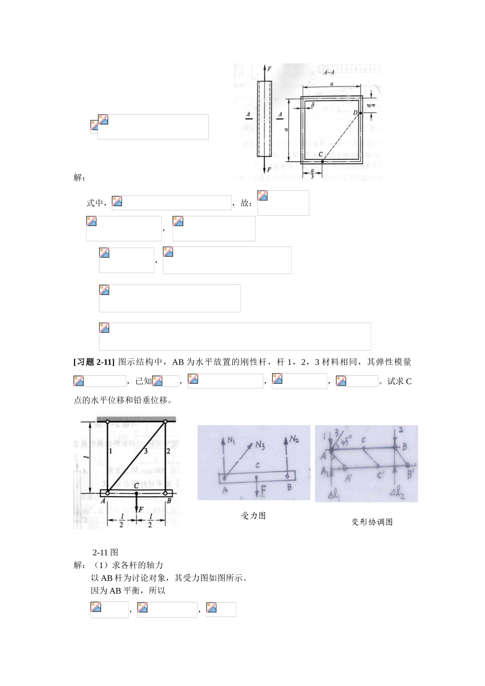 材料力学第五版课后题答案_第3页