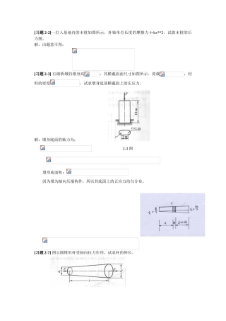 材料力学第五版课后题答案