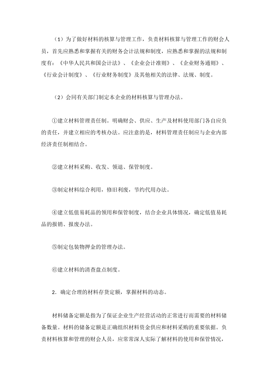 材料员岗位职责_第3页