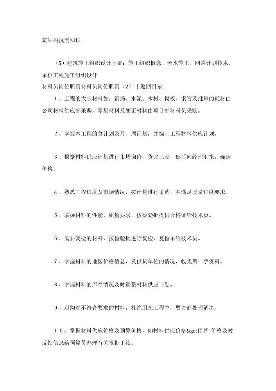 材料员岗位职责2篇_第2页