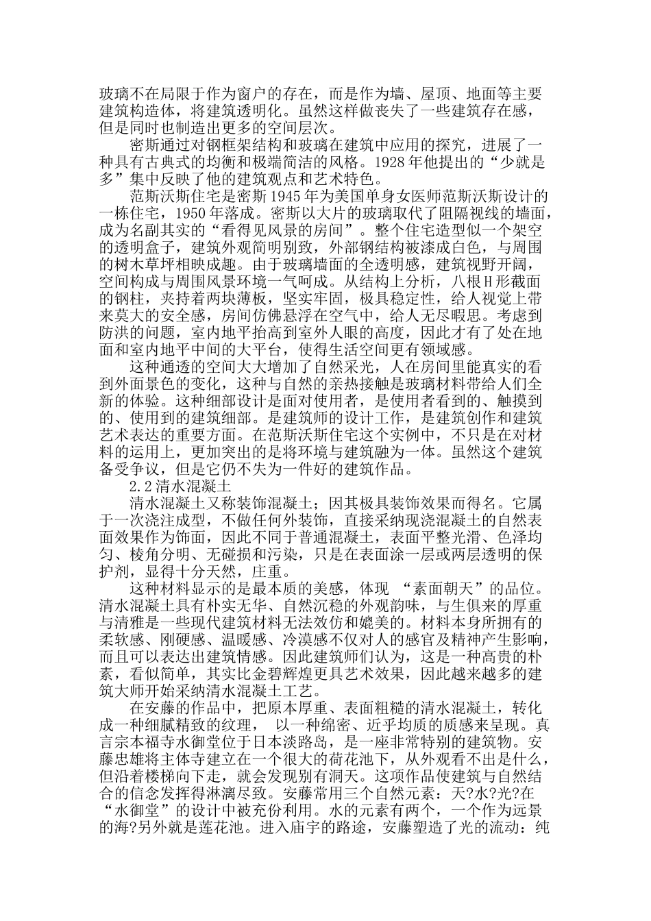 材料在建筑设计中的表达_第2页