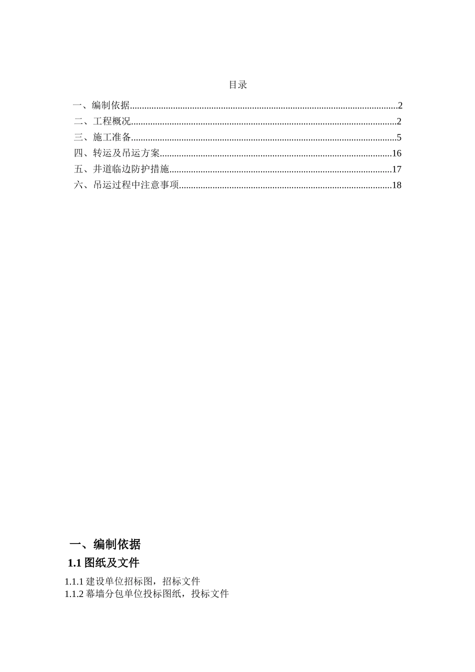 材料垂直运输方案_第3页