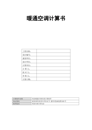 材料学院负荷计算表