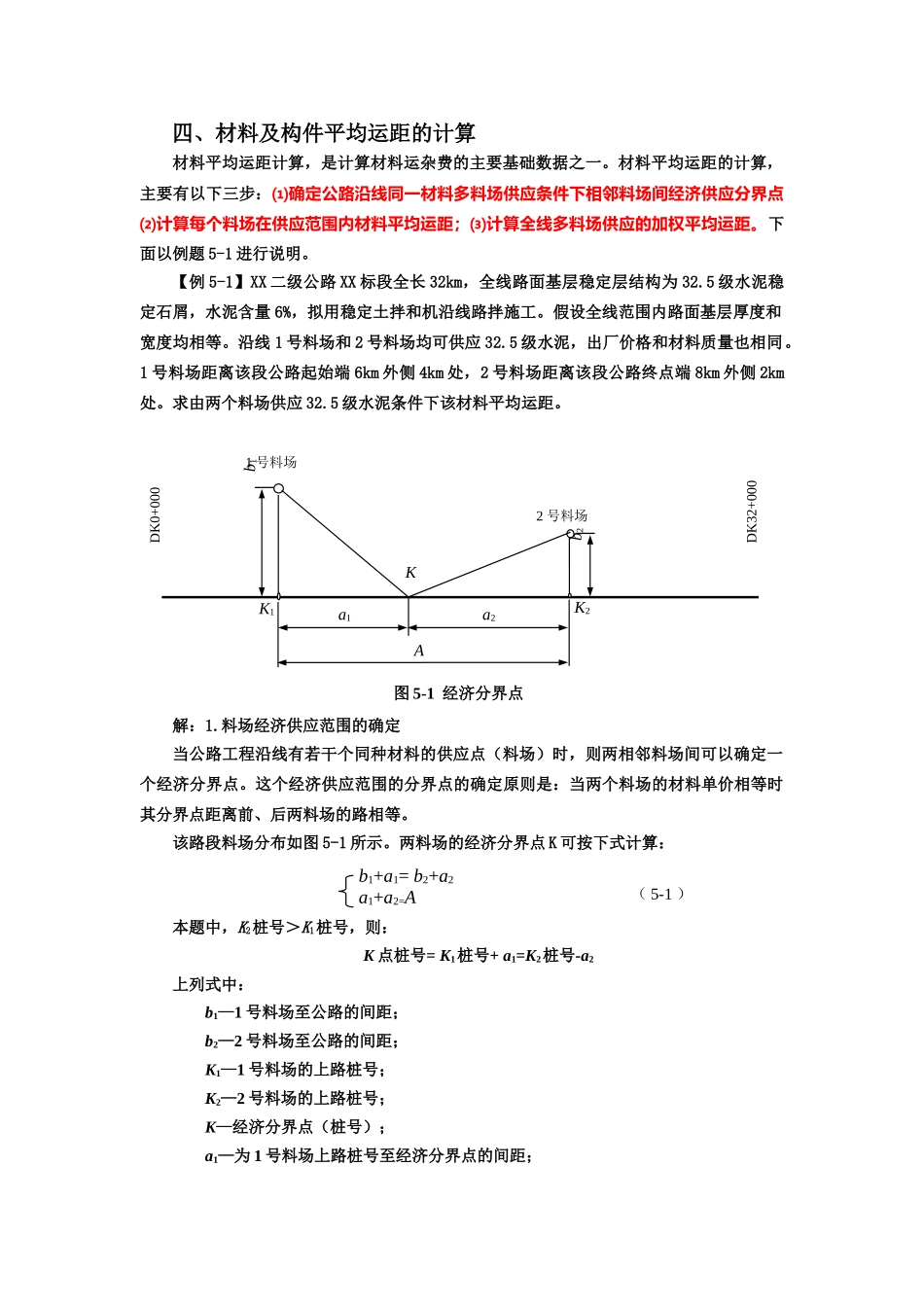材料平均运距的计算_第1页