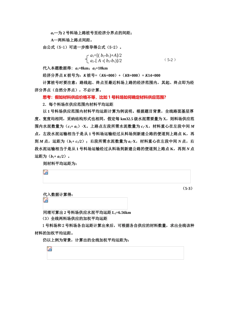 材料平均运距的计算_第2页