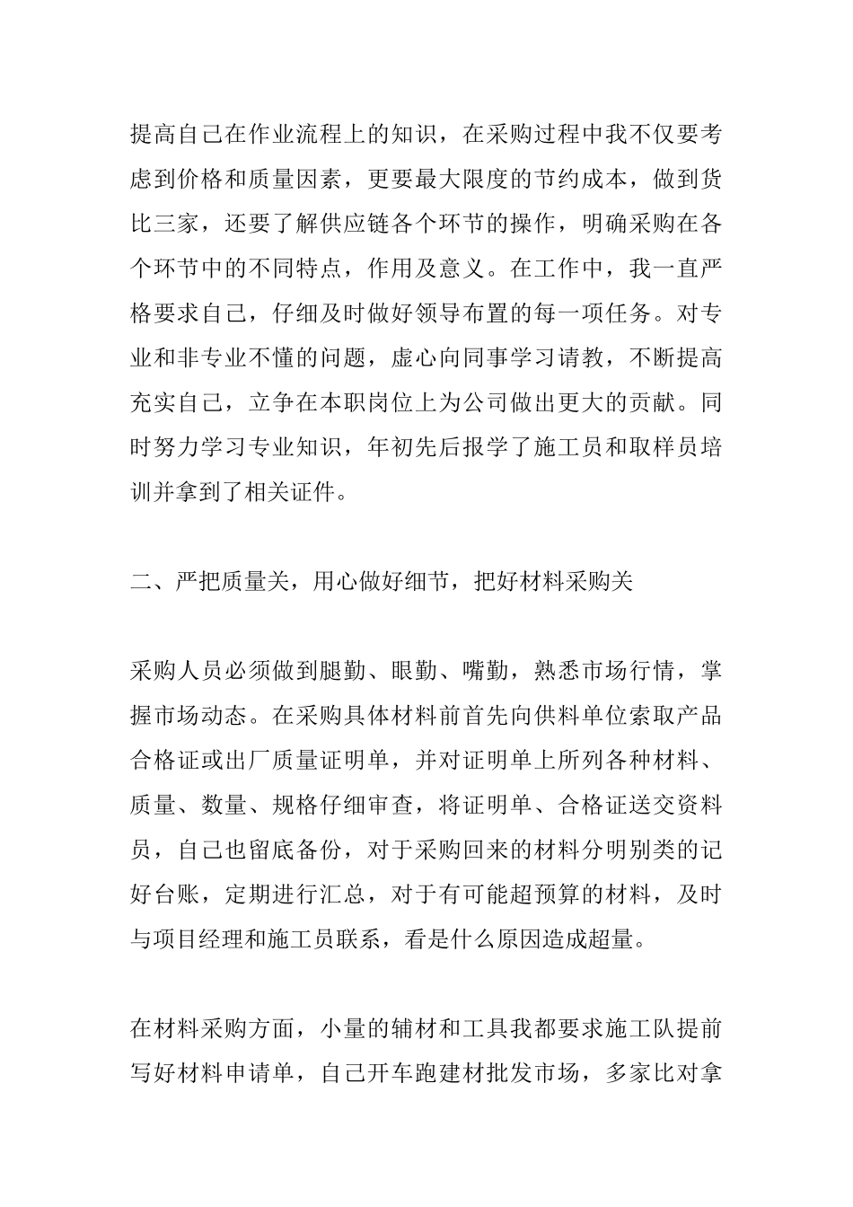 材料员年终总结_第2页