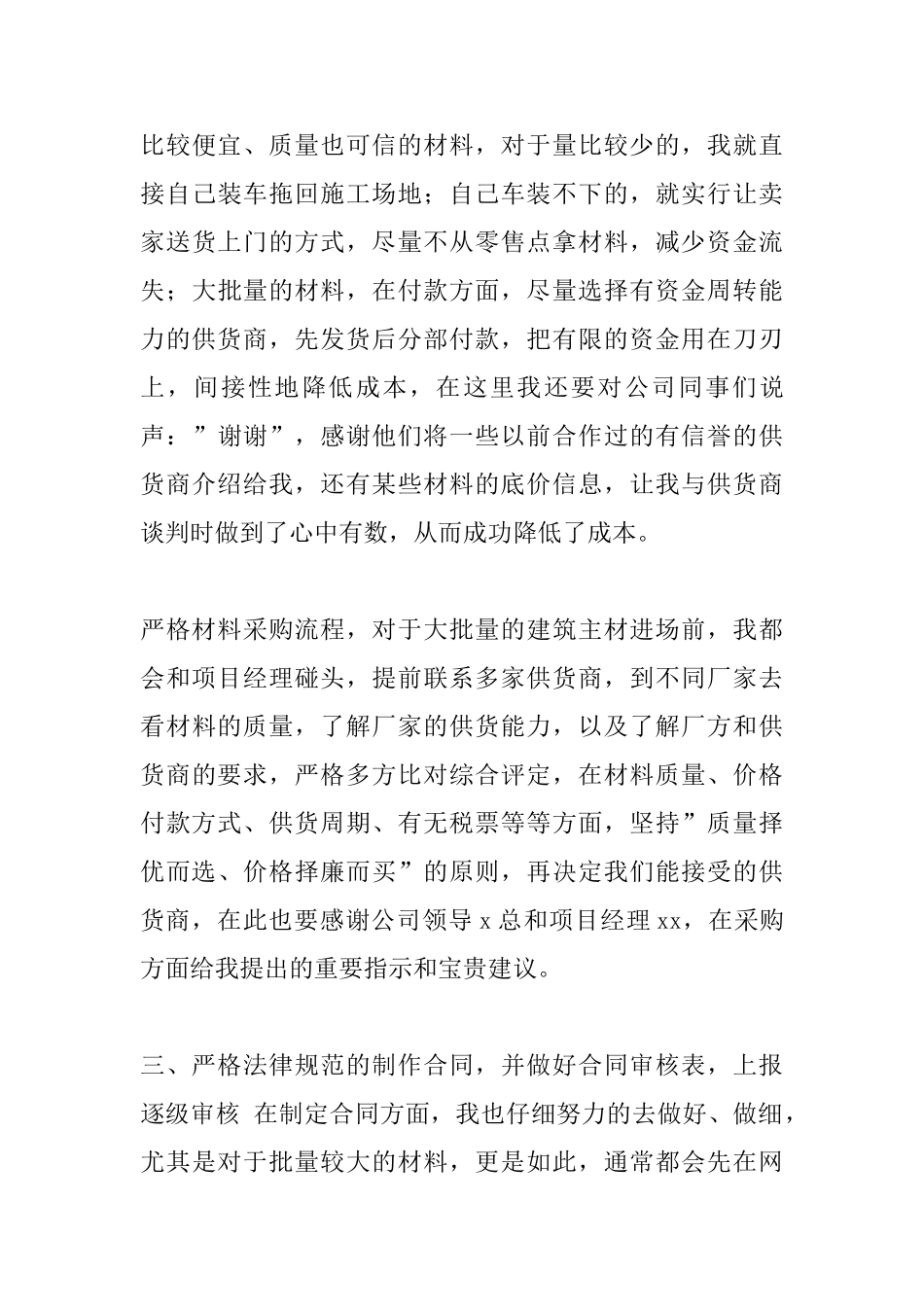 材料员年终总结_第3页