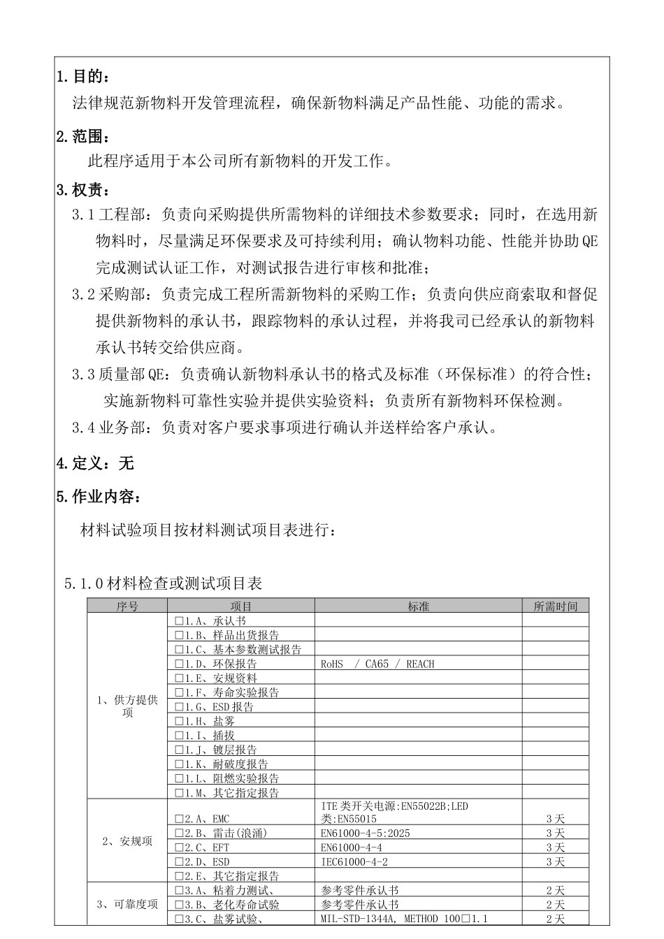 材料承认作业及试验办法_第2页