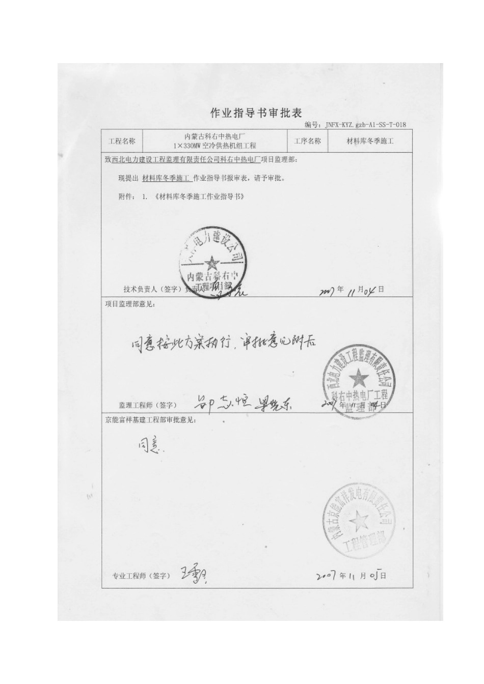 材料库冬季施工作业指导书_第1页