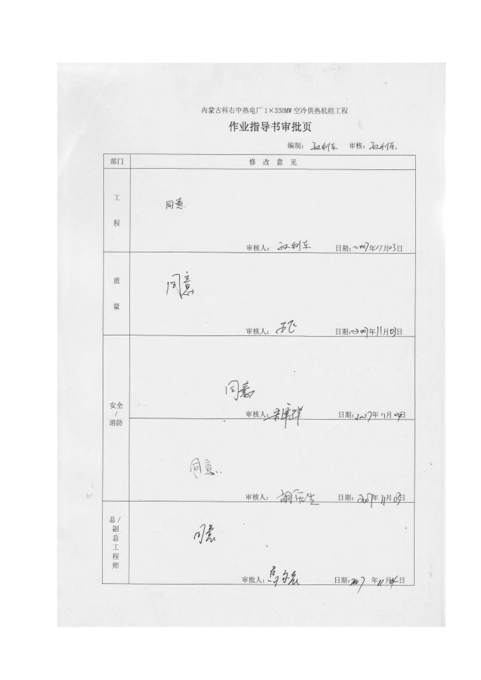 材料库冬季施工作业指导书_第3页