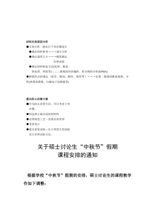 材料失效原因分析