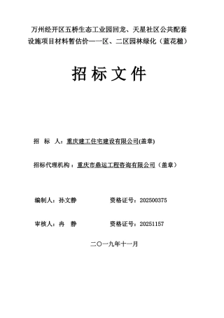 材料暂估价园林绿化蓝花楹招标文件