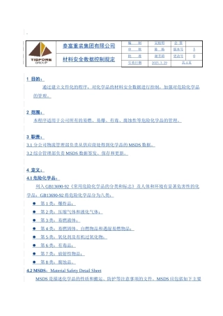 材料安全数据控制规定