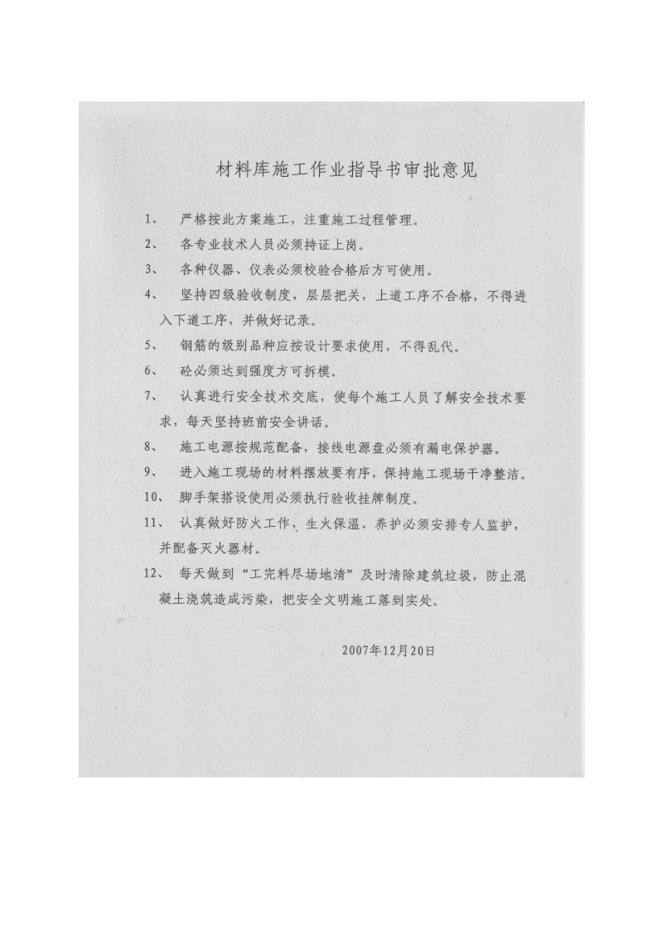 材料库施工作业指导书_第2页