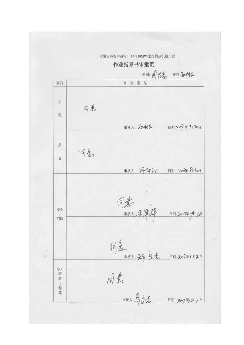 材料库施工作业指导书_第3页