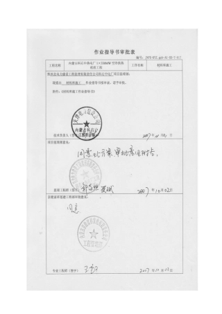 材料库施工作业指导书