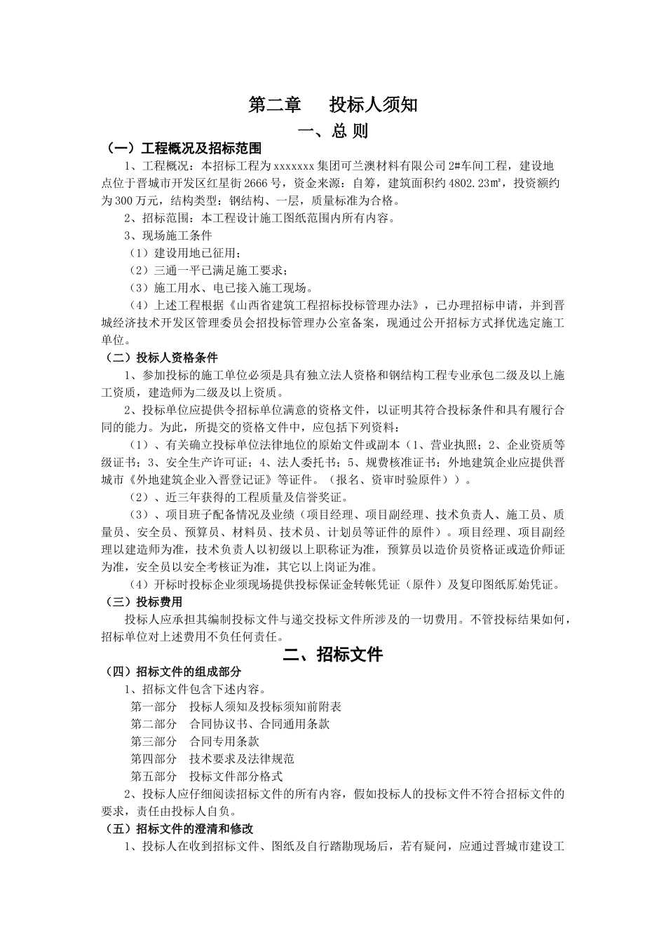 材料有限公司2#车间招标文件_第2页