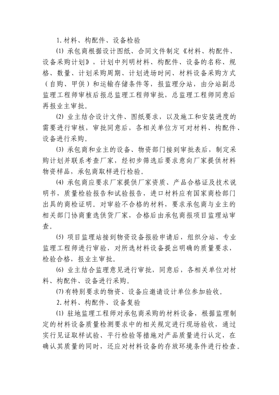 材料构配件进场复验管理制度_第2页