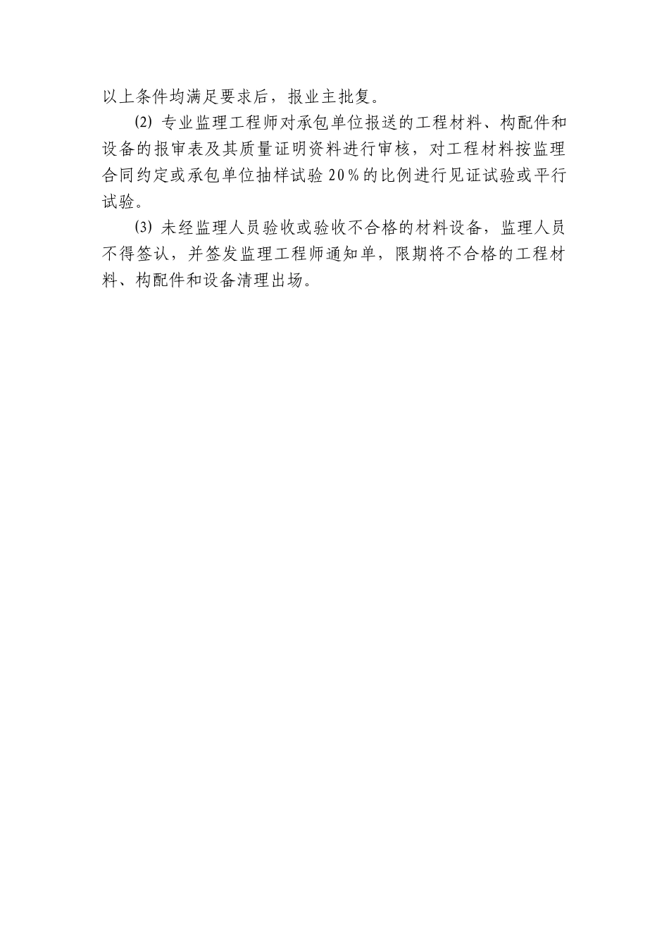 材料构配件进场复验管理制度_第3页
