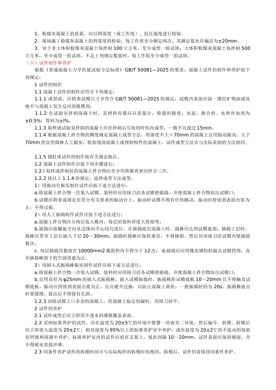 材料检测标准及取样方法_第2页