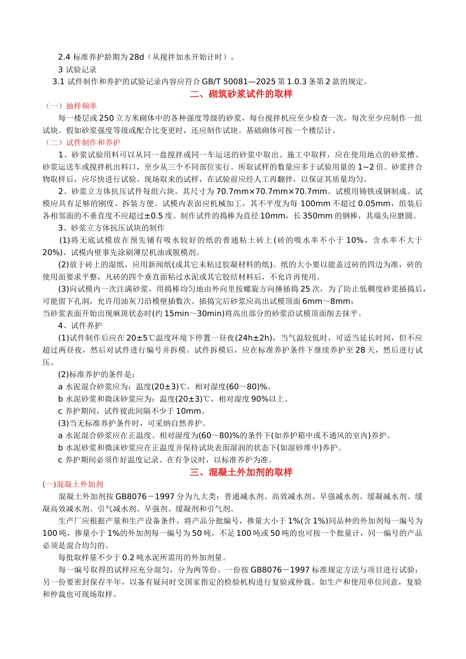 材料检测标准及取样方法_第3页