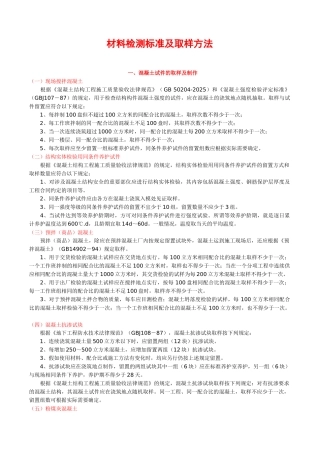材料检测标准及取样方法