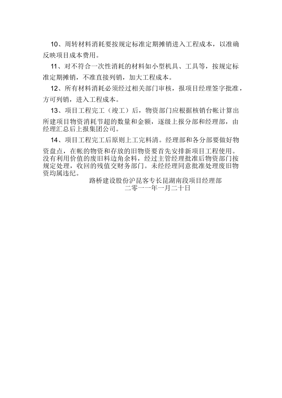 材料消耗管理管理制度_第2页